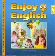Enjoy English Биболетова 5 - 6 классы. Слушаем и наслаждаемся английским языком!
